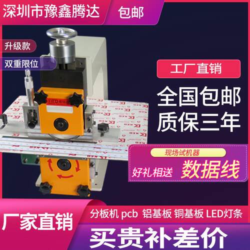 走板式分板机桌面式走刀pcb切割机v-cut电路板裁板机厂家直销