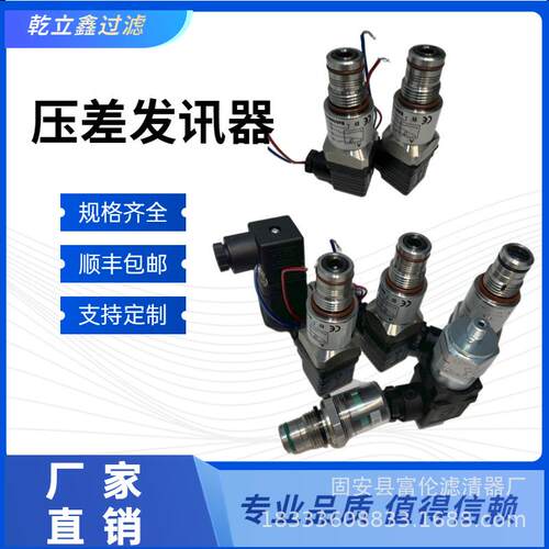 CS-V型压差发讯器CMS-ICMS阻塞报警器发讯0.35MPA高压过滤器