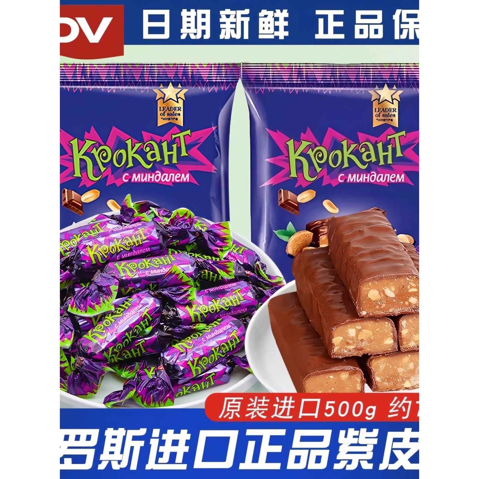 俄罗斯紫皮糖官方旗舰店原装进口果仁夹心巧克力混合喜糖年货