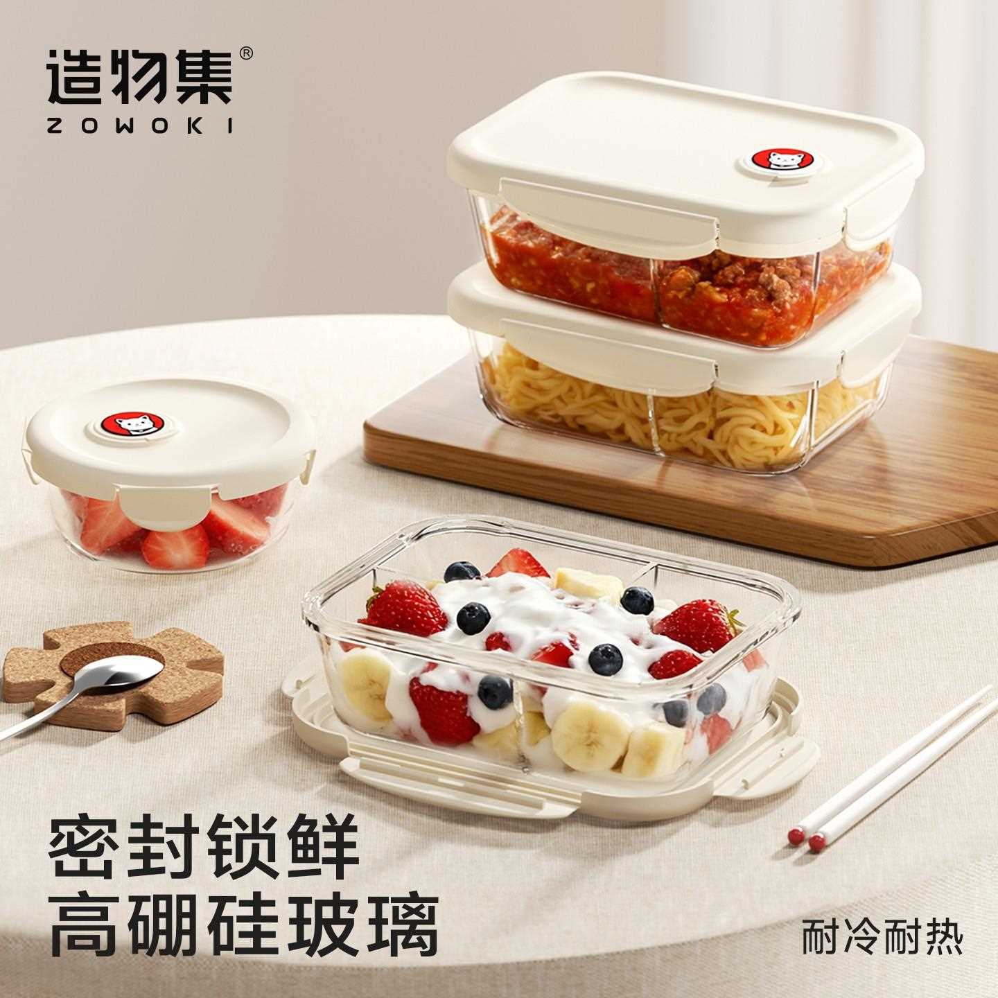 造物集玻璃饭盒保鲜盒冰箱收纳盒密封便携式保鲜盒耐高温微波加热