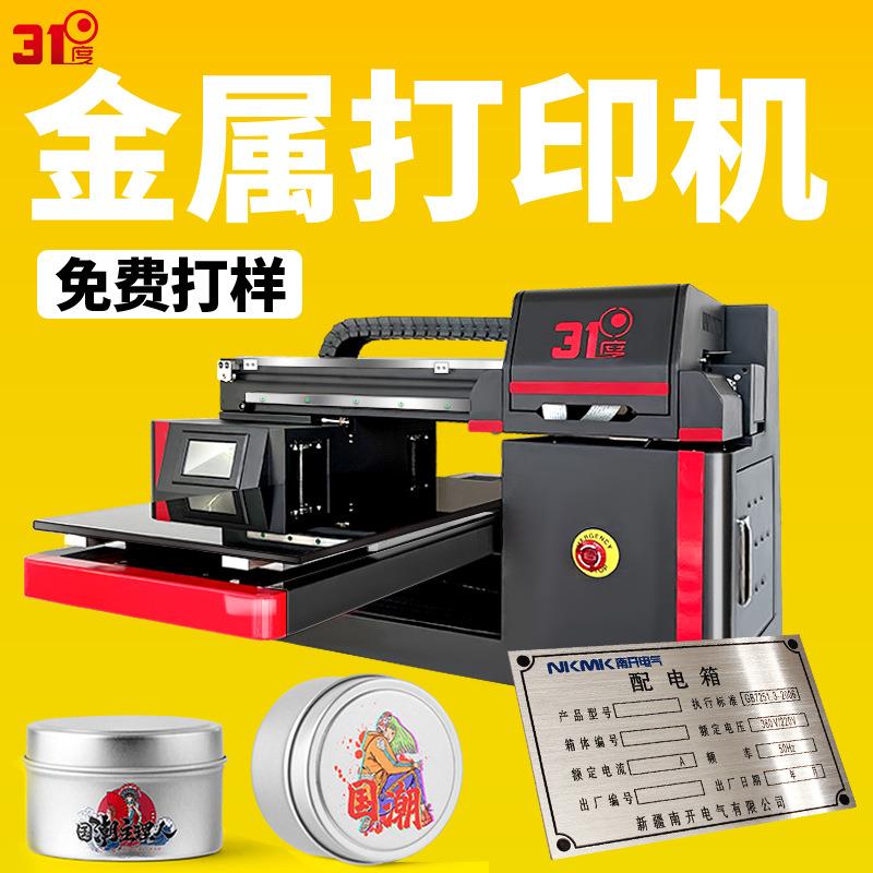 31度UV打印机小型金属标牌铭牌不锈钢铁板铝片个性图案喷绘印刷机
