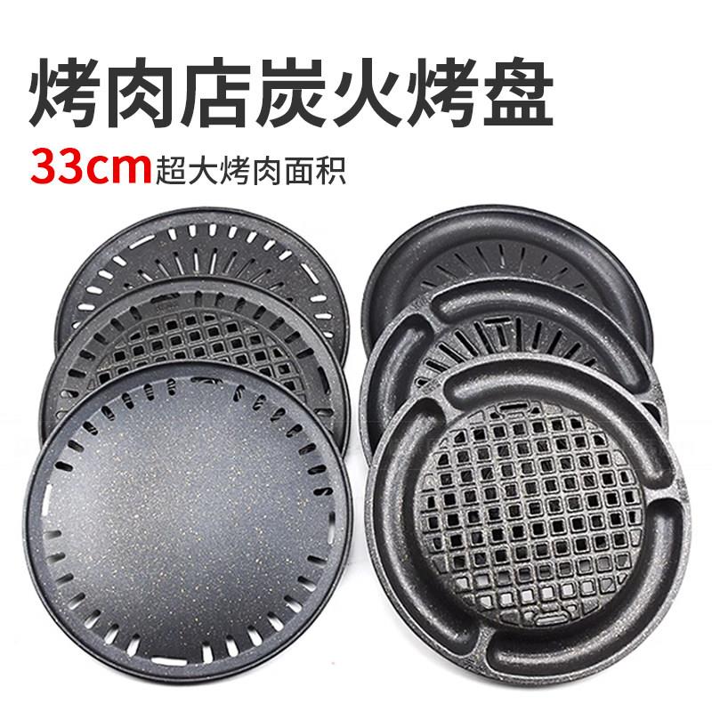韩式商用麦饭石烧烤盘大号33cm加厚烤肉盘圆形不沾不锈钢炭火篦子