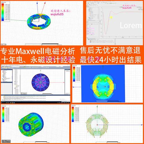 maxwell电磁彷真代做分析ansoft电磁永磁彷真分析电磁力磁场分析