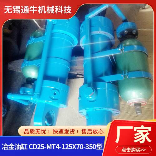 冶金油缸CD25-MT4-125X70-350型高负载耐高温轧钢机油缸