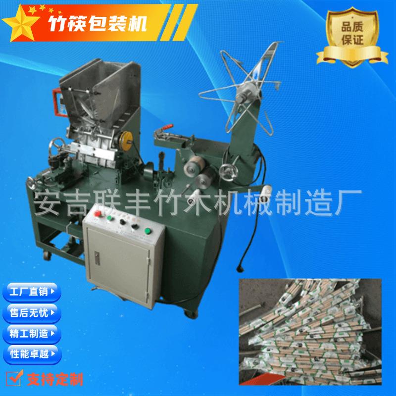 竹筷包装机竹筷竹签一次性卫生竹制品加工设备生产厂家零售