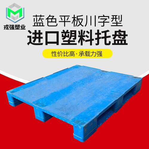 平板川字长方形塑料托盘加重吹塑平板栈板出口仓储托盘塑料托盘