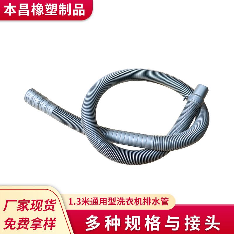 厂家通用型洗衣机排水管1.3米pp排水管喇叭口塑料吹塑软管