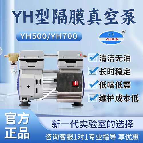 无油隔膜真空泵静音YH-500YH-700小型抽气泵实验室抽滤真空负压泵