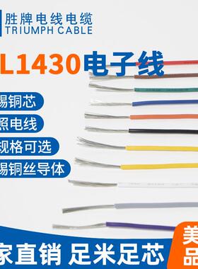 105℃ 耐压300V RoHS环保认证 ul1430-30AWG 线束裁切上锡