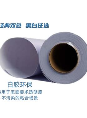 120g广告材料可移黑白胶车身贴 地铁商超广告贴纸高清可喷绘墨水