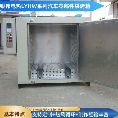 银邦供应200汽车内饰件预热烘箱 汽车玻璃密封胶条老化烤箱