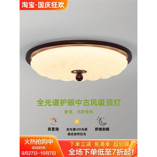 中古风卧室灯法式复古胡桃木纹宋代美学主卧房间灯中式书房吸顶灯