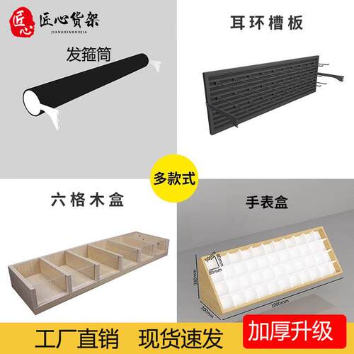 优品货架配件木盒收纳盒发箍筒耳环槽板饰品挂架子手表眼镜展示架