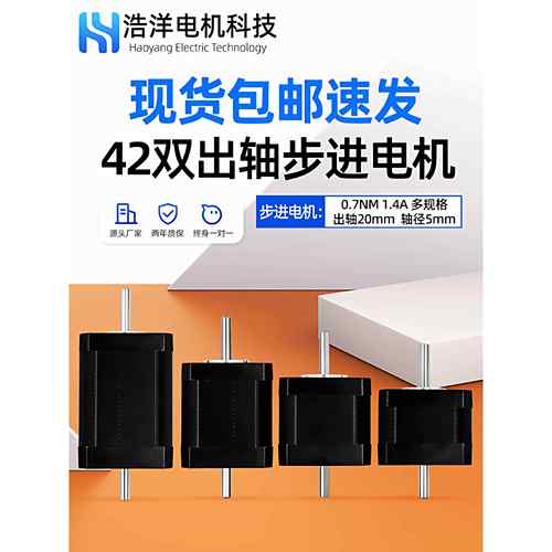 浩洋42步进电机系列套装双出轴两相四线加装刹车两头出轴开环马达