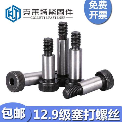 12.9级内六角塞打螺丝轴肩凸肩等高限位螺栓M5M6M8M10M12M13M1620