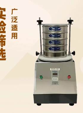 粮食分析试验筛土工检验筛粉末颗粒分布实验筛分仪电动筛标准振筛