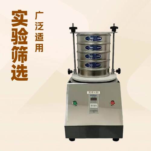 粮食分析试验筛土工检验筛粉末颗粒分布实验筛分仪电动筛标准振筛