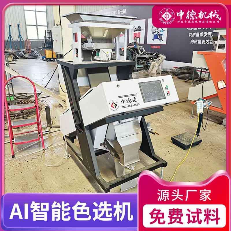 中德核生产智能核桃仁分选机去除黑色破损带壳的坚果色选机