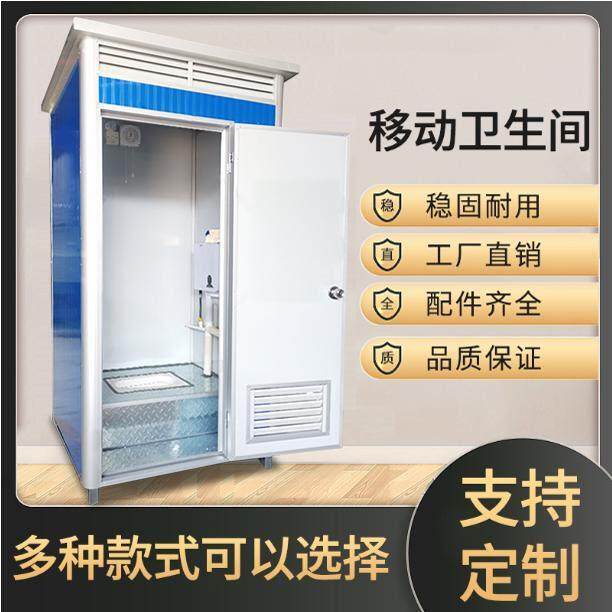 移动厕所卫生间户外家用农村改造旱厕景区临时洗手间工地临时公厕