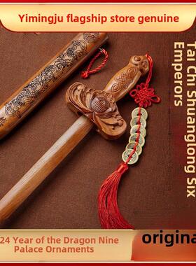 易明举山鬼太极桃木剑饰2025蛇年五帝钱剑饰卧室门挂饰