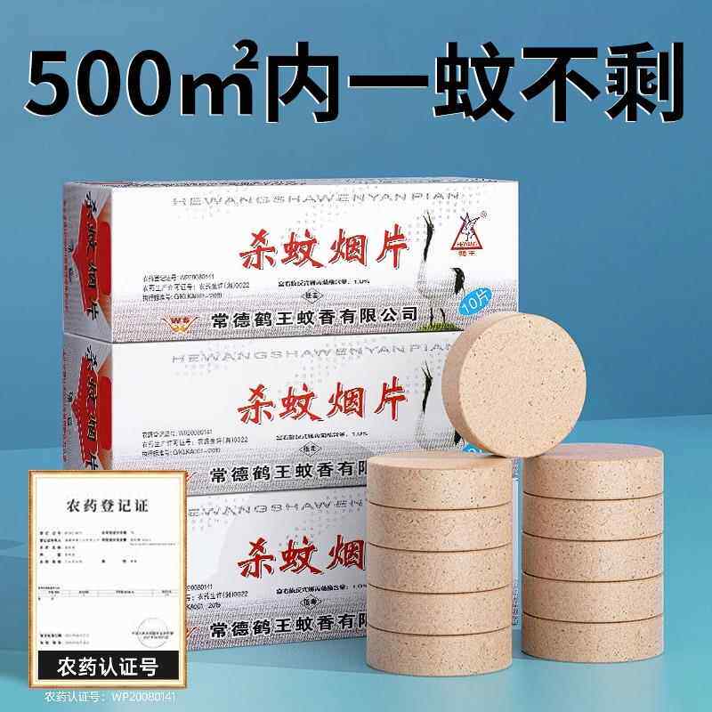 驱蚊神器室内老式灭蚊片2025新款蚊香驱蚊烟雾烟熏片家用学生宿舍