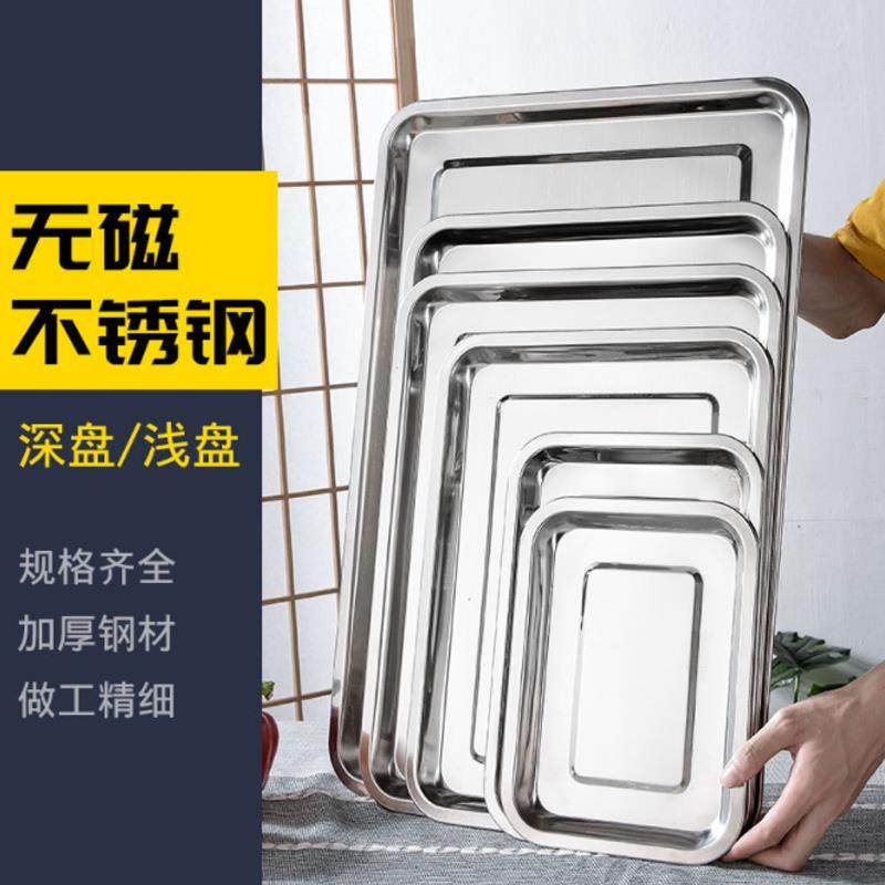 无磁加厚不锈钢方盘 卤菜凉菜盘烧烤炸串烤鱼盘长方形蒸餐盘商用,餐饮具,盘,淘宝优惠券,粉丝福利购,淘宝优惠卷