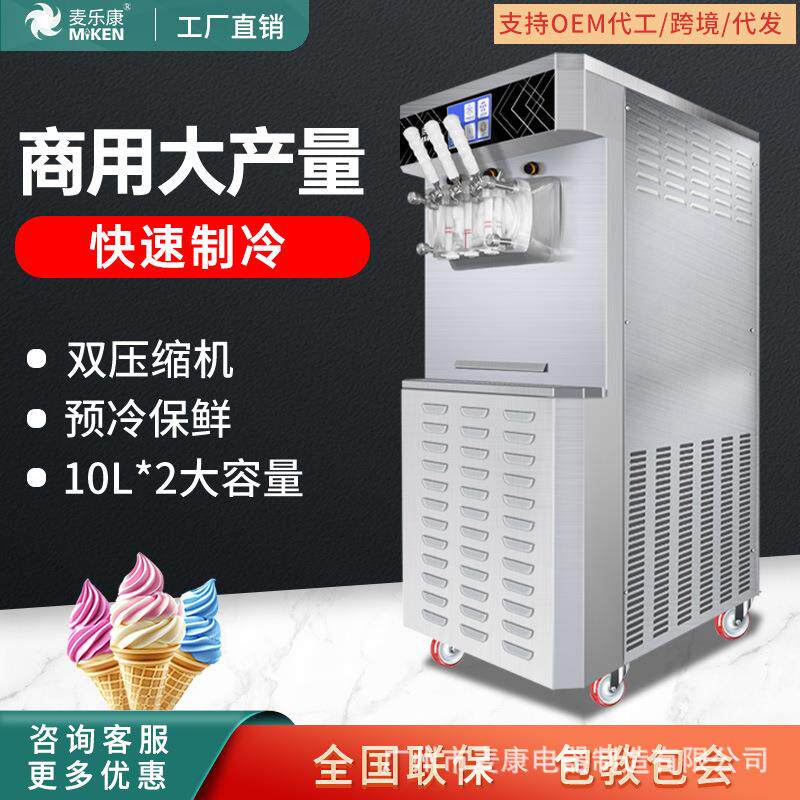 商用软冰淇淋机三头大产量持续连打高端触屏冰激凌机