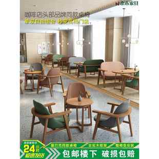 咖啡店桌椅组合奶茶店小圆桌库迪同款实木沙发椅大堂接待洽谈桌椅