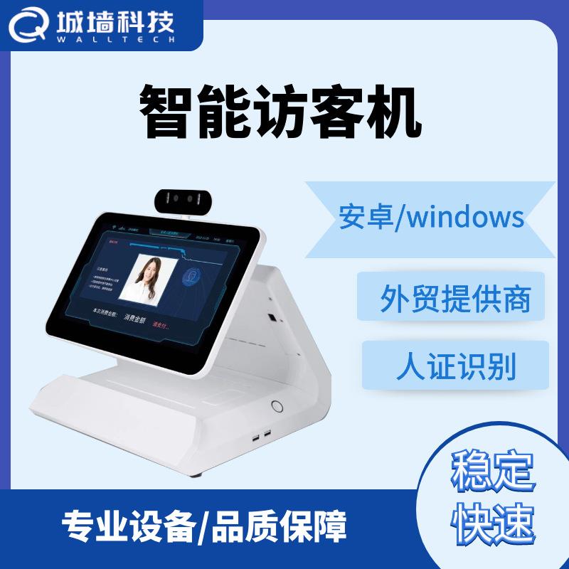 智能双屏访客机人脸识别一体机实名认证人证识别机智能访客机