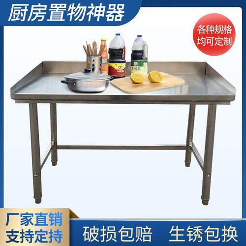 不锈钢工作台单层厨房饭店奶茶店揉面切菜案板台围边家用操作台