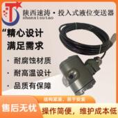 20mA液位计 水位感测器2088数显4 速涛智能投入式 液位计静压式