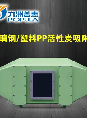 PP活性炭吸附箱 除臭除味环保箱活性炭吸附装置 废气处理设备