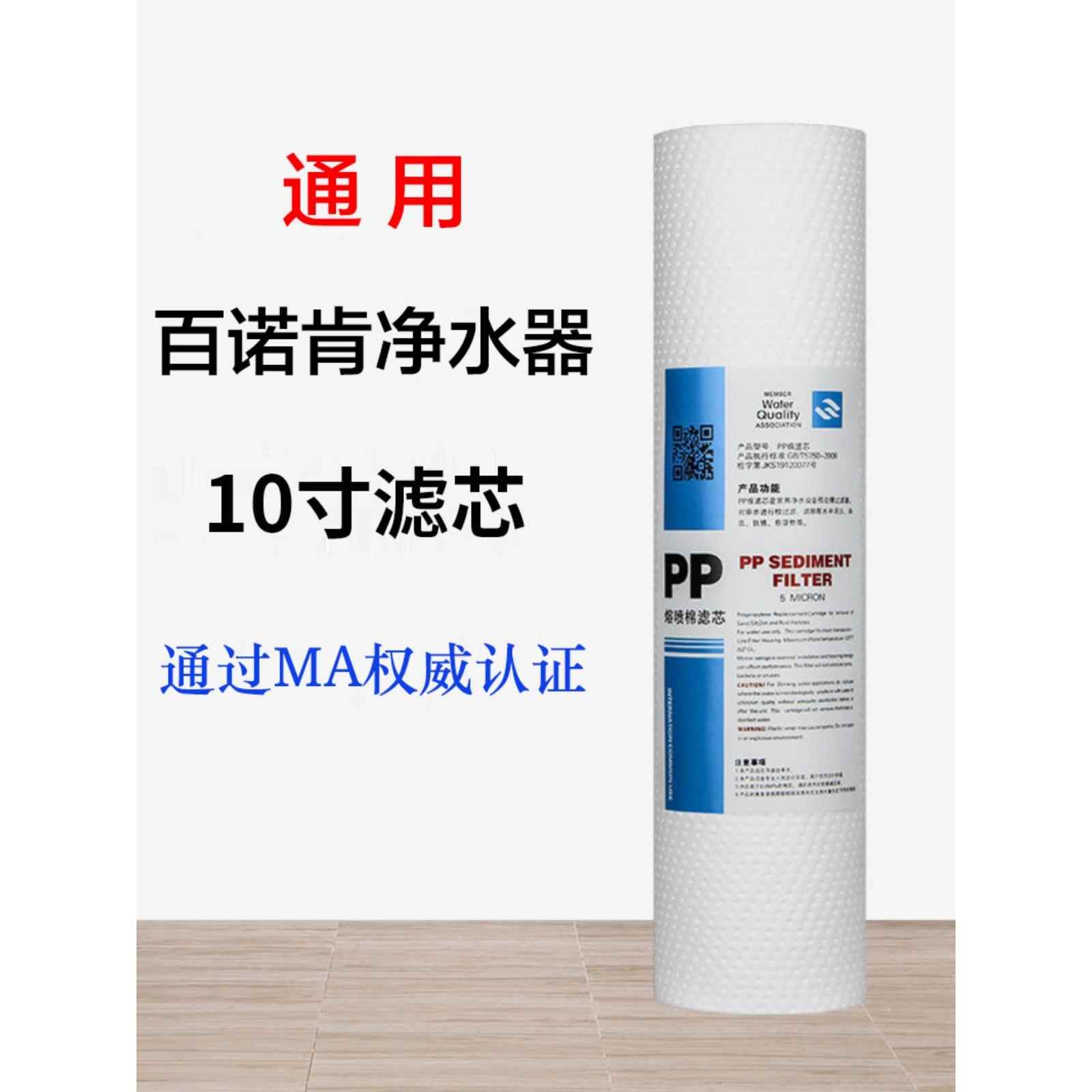 通用百诺肯10寸PP棉滤芯前置1微米 P5250UC P8661Q PW1250UF 通用