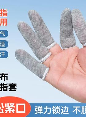 手指保护套棉黑色灰色防痛耐磨电子工业手工男女防汗轻薄透气指套