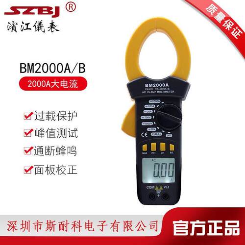 滨江数字钳形万用表BM2000AB交直流电流2000A大电流钳形电流表