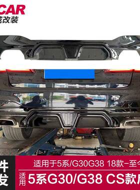 适用于宝马新5系后唇G30G38改装M5CS款后唇后保险碳纤尾唇扰流板