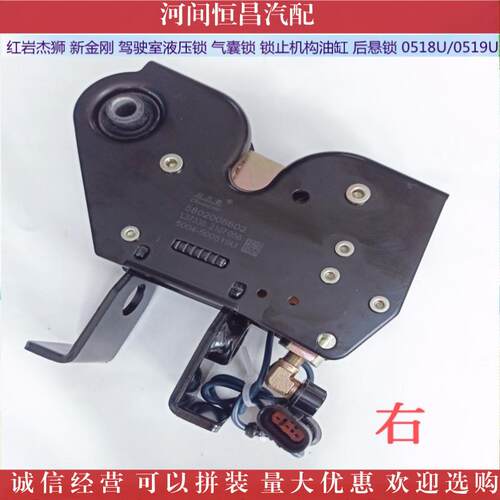 HC 红岩杰狮新金刚驾驶室液压锁气囊锁油缸后悬锁 518U/519U