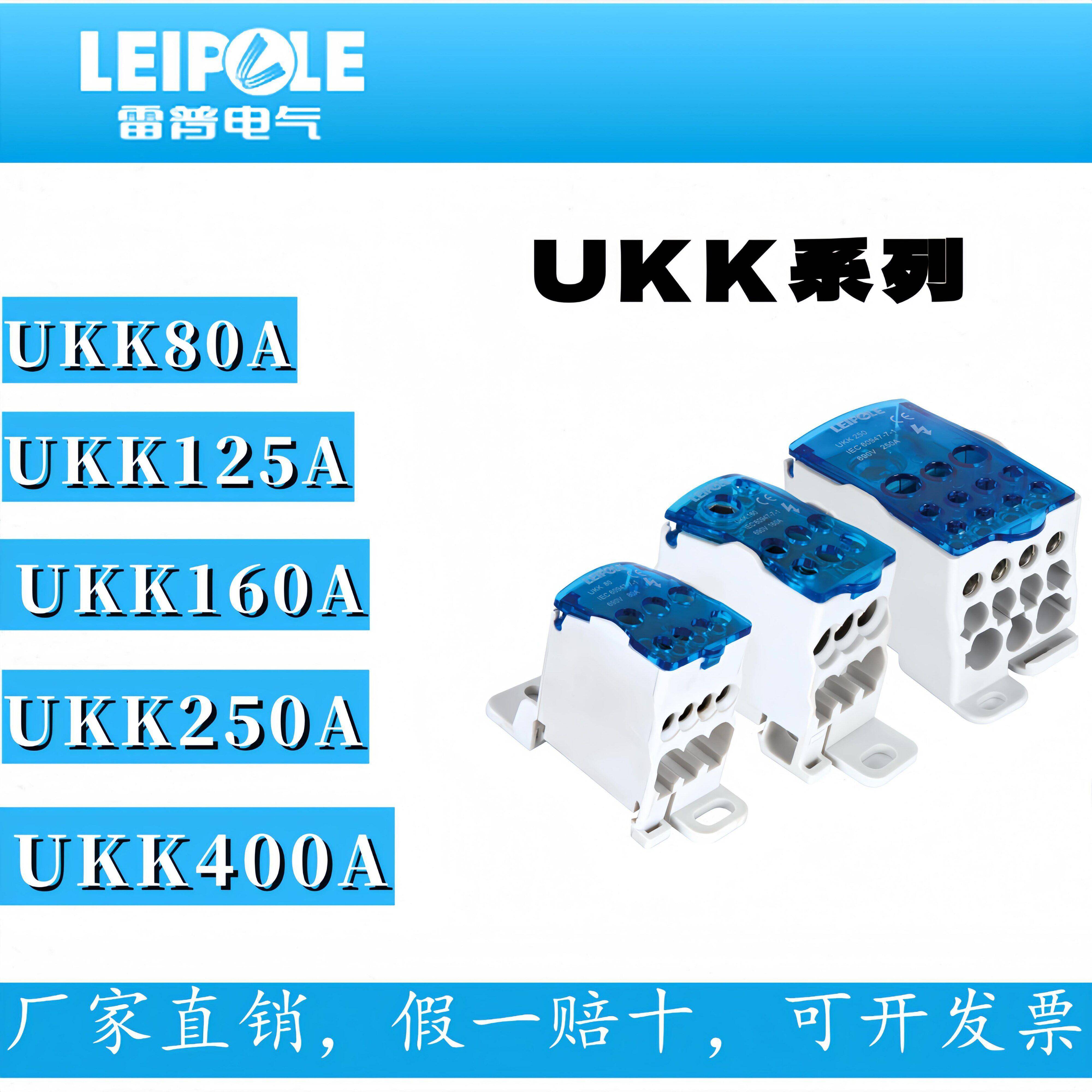 上海雷普分线端子UKK系列80A125A160A250A电镀汇流排单极分线盒