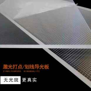 定制 背光源 打点划线led导光板PMMA 亚克力扩散板广告灯箱发光板