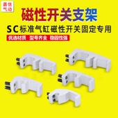 支架 U安装 气动SC标准气缸配件磁性开关CS1 F固定铝支架感应线CS1