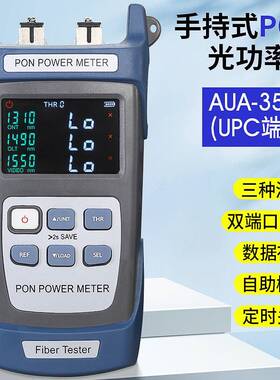手持式PON光功率计AUA-350U/350APON网络检测在线测试UPC/APC端口