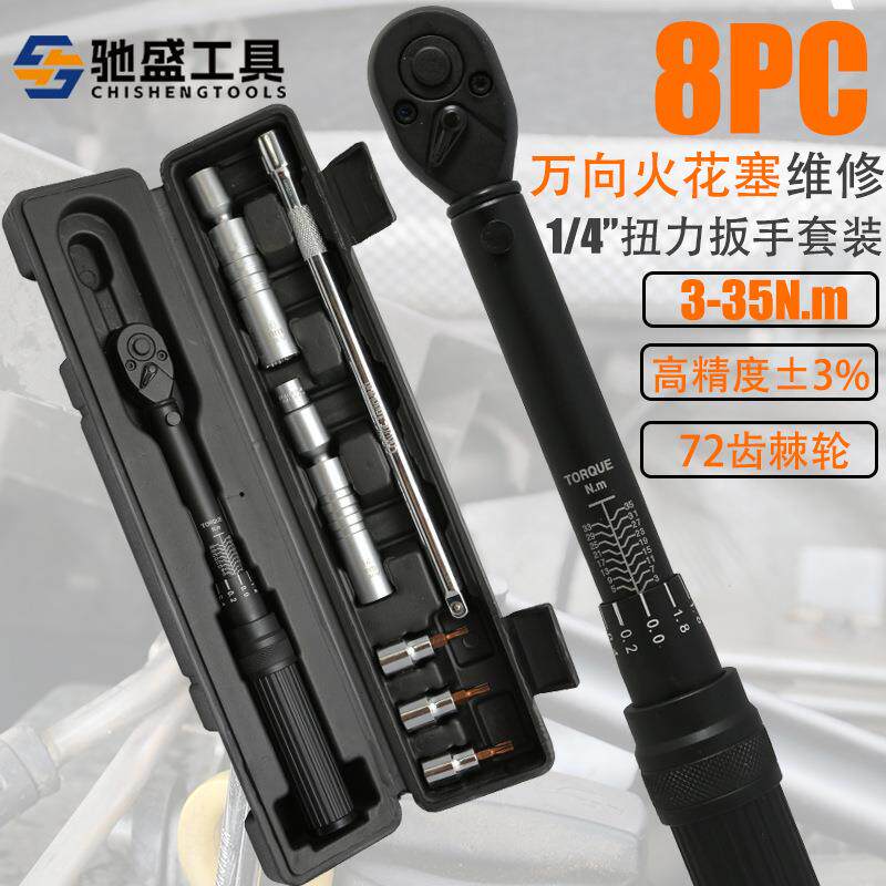可调式路预置式扭力扳手扭力514力矩公扳手六角内斤高精度公车维
