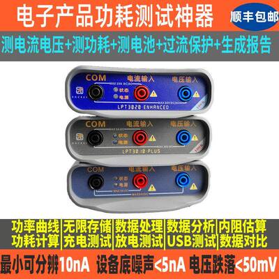 nA纳安uA微安LPT2020低功耗电流电压功率分析测试仪PowerMonitor
