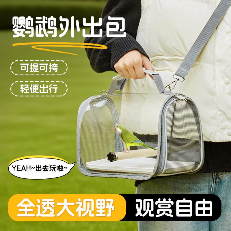 鹦鹉外带笼外出便携鸟包可折叠透明透气斜跨包虎皮玄凤小宠仓鼠兔