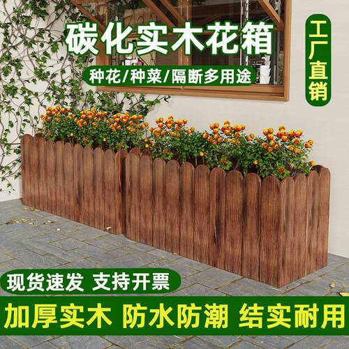 防腐木花箱碳化加厚种植实木户室外阳台庭院长方形花槽花盆种园