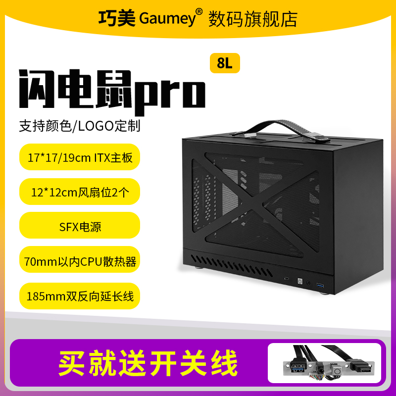 itx小机箱diy台式机电脑机箱紧凑迷你mini空机箱sfx闪电鼠pro