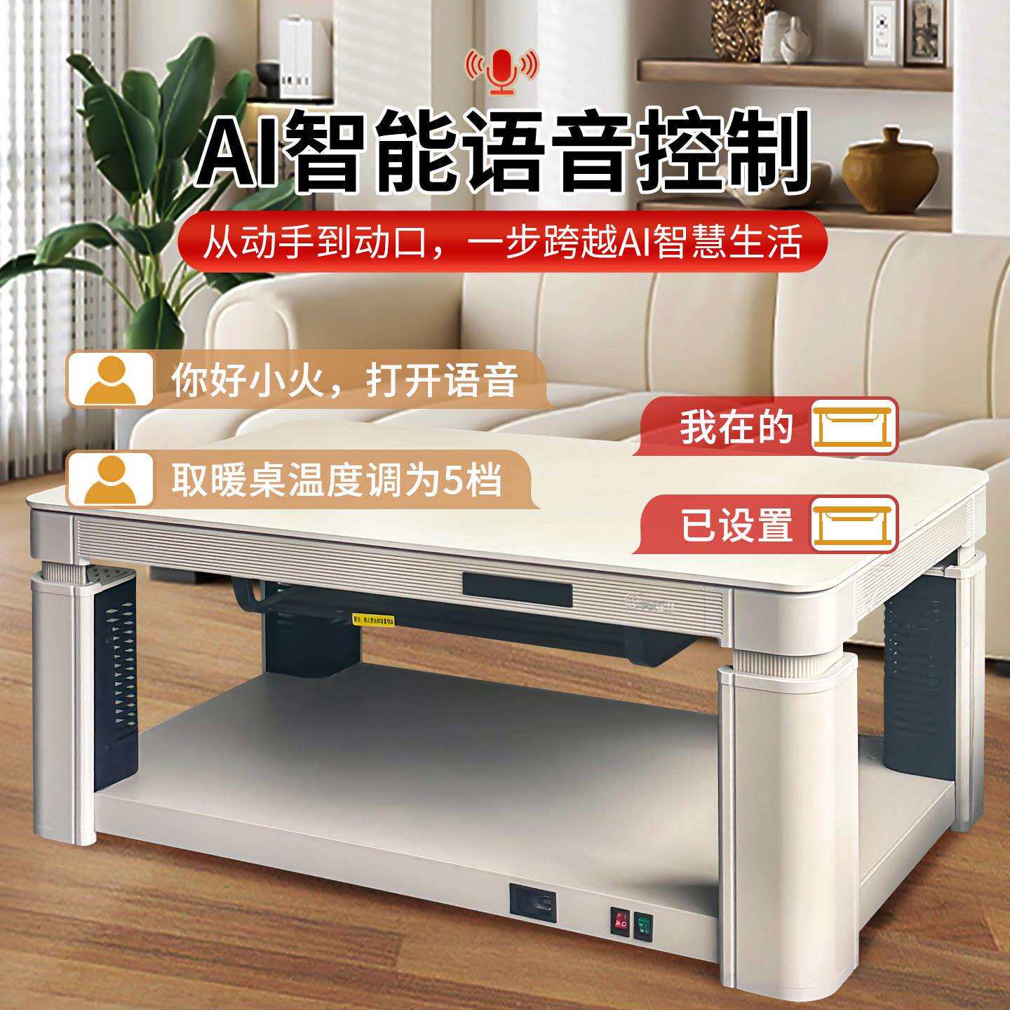 焰山桌升取暖降桌家用烤火茶几火电烤YLL-140A长方形客厅电暖带隐