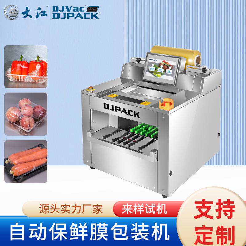 DJF-450T自动保鲜膜包装机数显水果蔬菜包装机械厂家生产供应