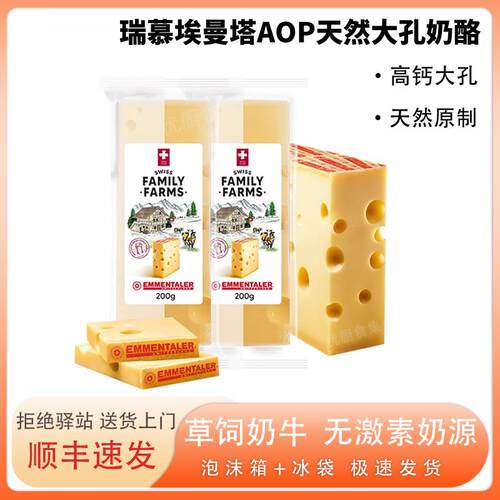 瑞慕埃曼塔AOP天然大孔奶酪瑞士进口儿童高钙高蛋白芝士原制干酪