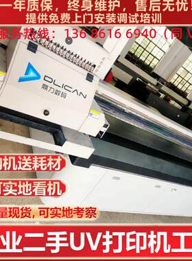 低价转让大小型UV打印机鼎力3D背景墙大板材手机壳装饰画价格好